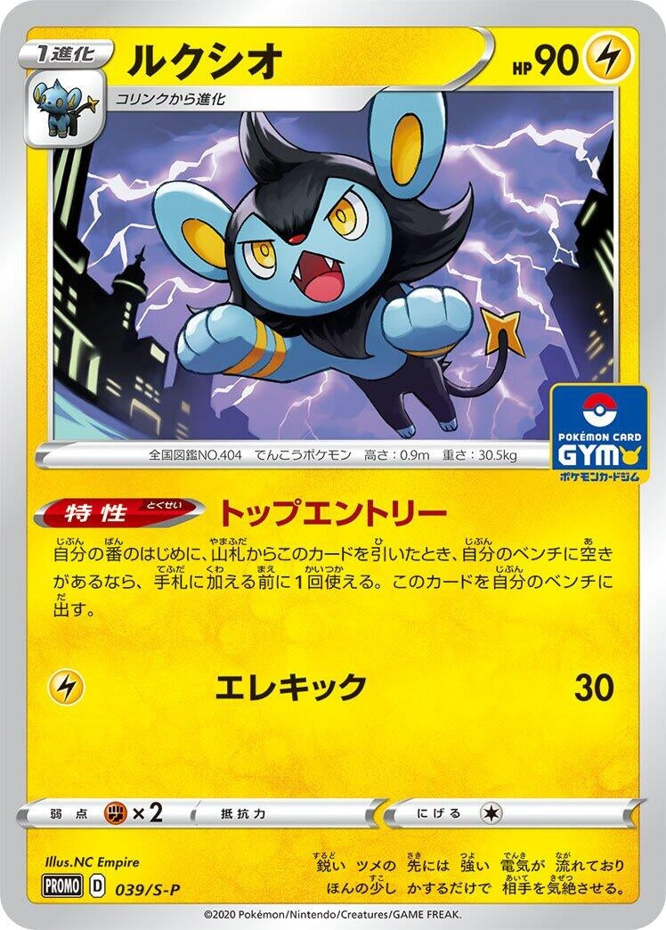 Image for Luxio - 039/S-P (039/S-P) (S-P: Sword & Shield Promos) (S-P) - Pokemon Japan