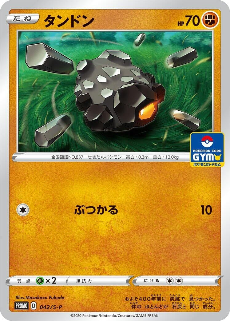Image for Rolycoly - 042/S-P (042/S-P) (S-P: Sword & Shield Promos) (S-P) - Pokemon Japan