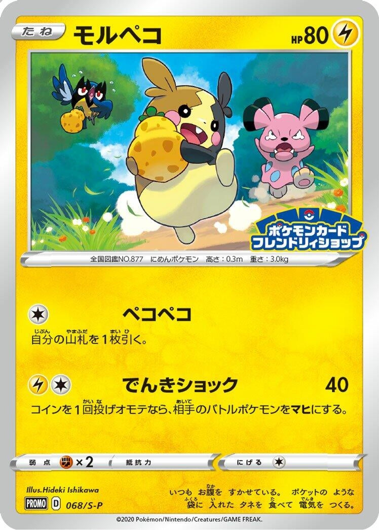 Image for Morpeko - 068/S-P (068/S-P) (S-P: Sword & Shield Promos) (S-P) - Pokemon Japan