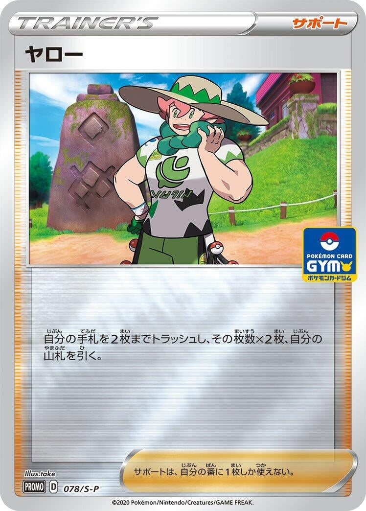 Image for Milo - 078/S-P (078/S-P) (S-P: Sword & Shield Promos) (S-P) - Pokemon Japan