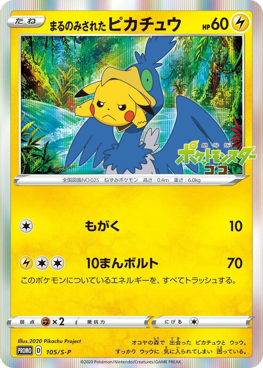 Image for Swallowed Up Pikachu - 105/S-P (105/S-P) (S-P: Sword & Shield Promos) (S-P) - Pokemon Japan