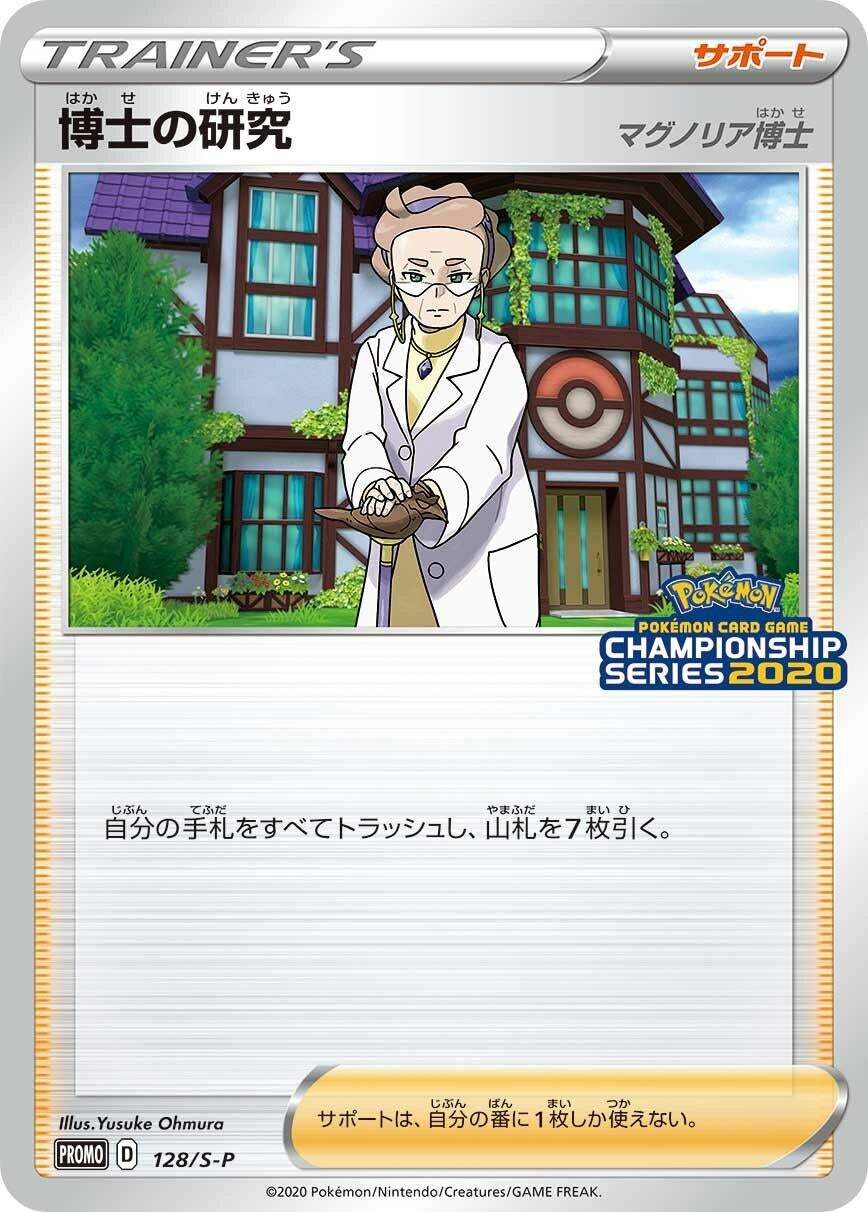 Image for Professor's Research - 128/S-P (128/S-P) (S-P: Sword & Shield Promos) (S-P) - Pokemon Japan