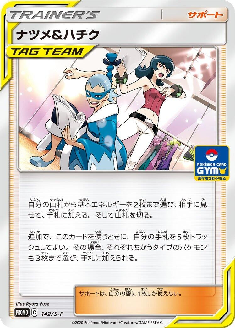 Image for Sabrina & Brycen - 142/S-P (142/S-P) (S-P: Sword & Shield Promos) (S-P) - Pokemon Japan