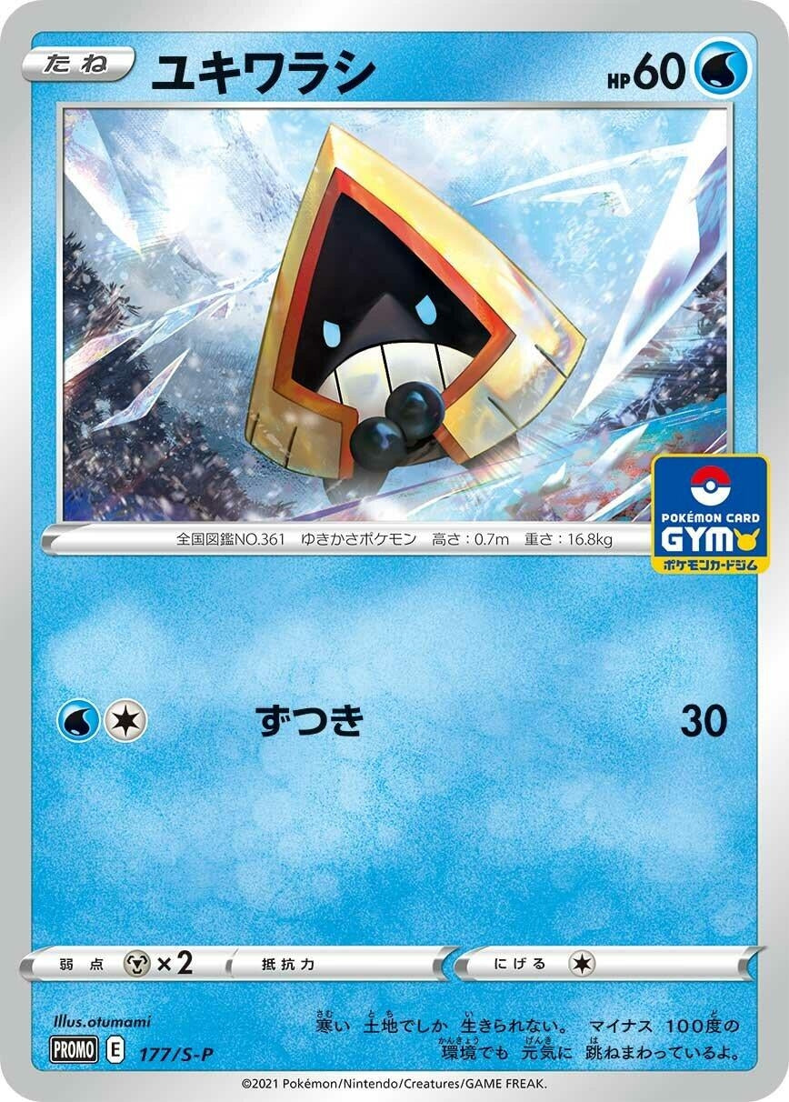Image for Snorunt - 177/S-P (177/S-P) (S-P: Sword & Shield Promos) (S-P) - Pokemon Japan