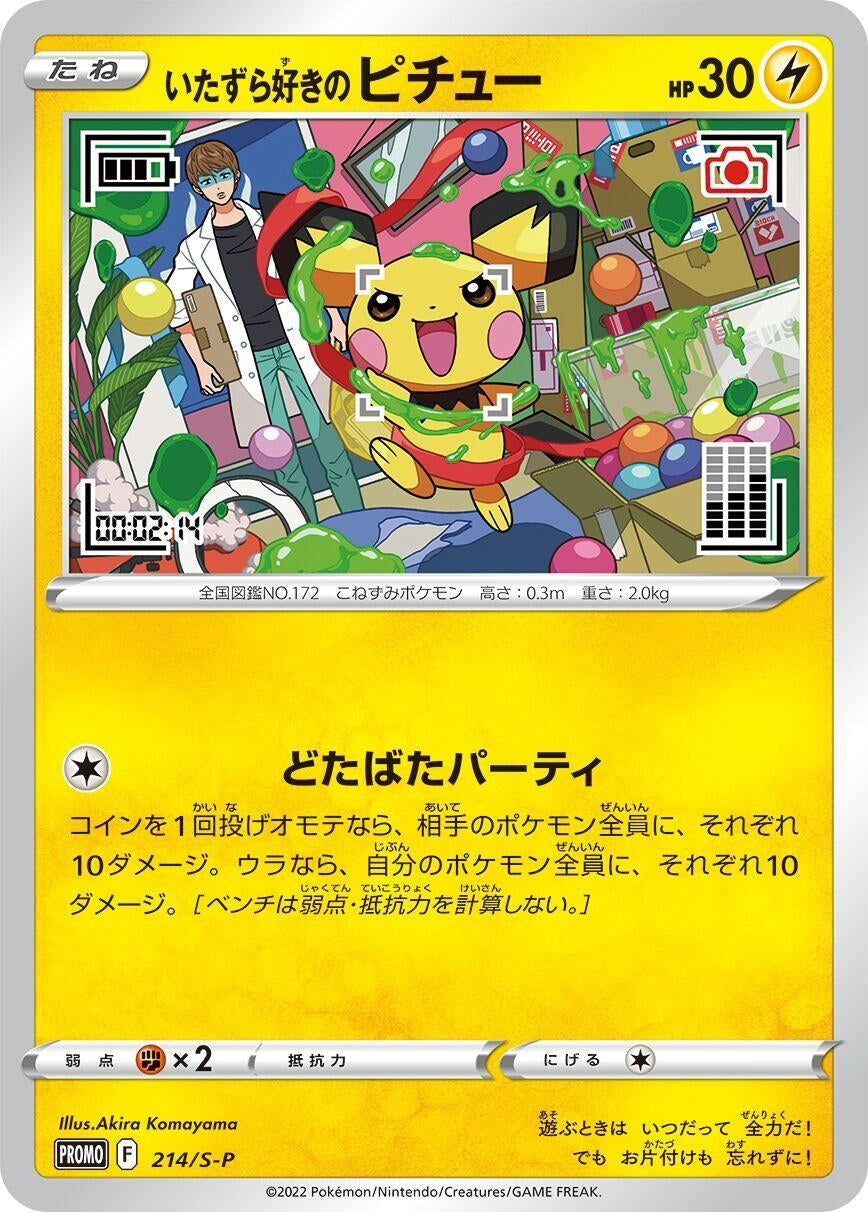 Image for Mischievous Pichu - 214/S-P (214/S-P) (S-P: Sword & Shield Promos) (S-P) - Pokemon Japan