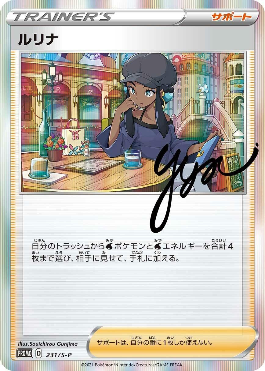 Image for Nessa - 231/S-P (231/S-P) (S-P: Sword & Shield Promos) (S-P) - Pokemon Japan