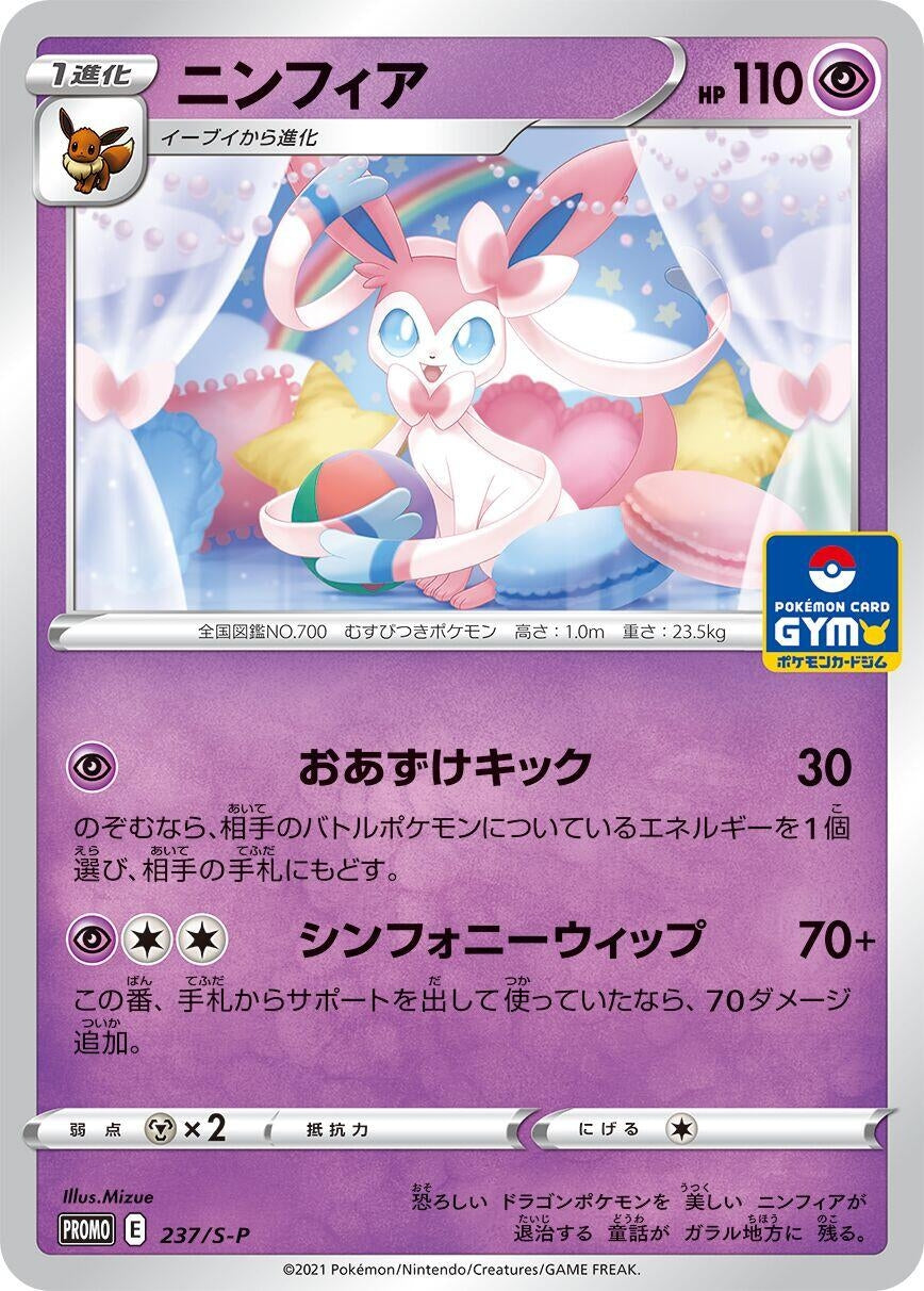 Image for Sylveon - 237/S-P (237/S-P) (S-P: Sword & Shield Promos) (S-P) - Pokemon Japan