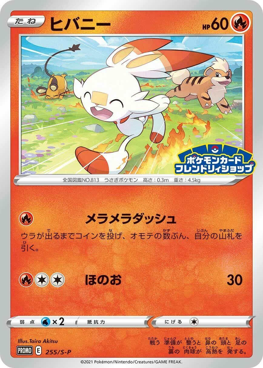 Image for Scorbunny - 255/S-P (255/S-P) (S-P: Sword & Shield Promos) (S-P) - Pokemon Japan
