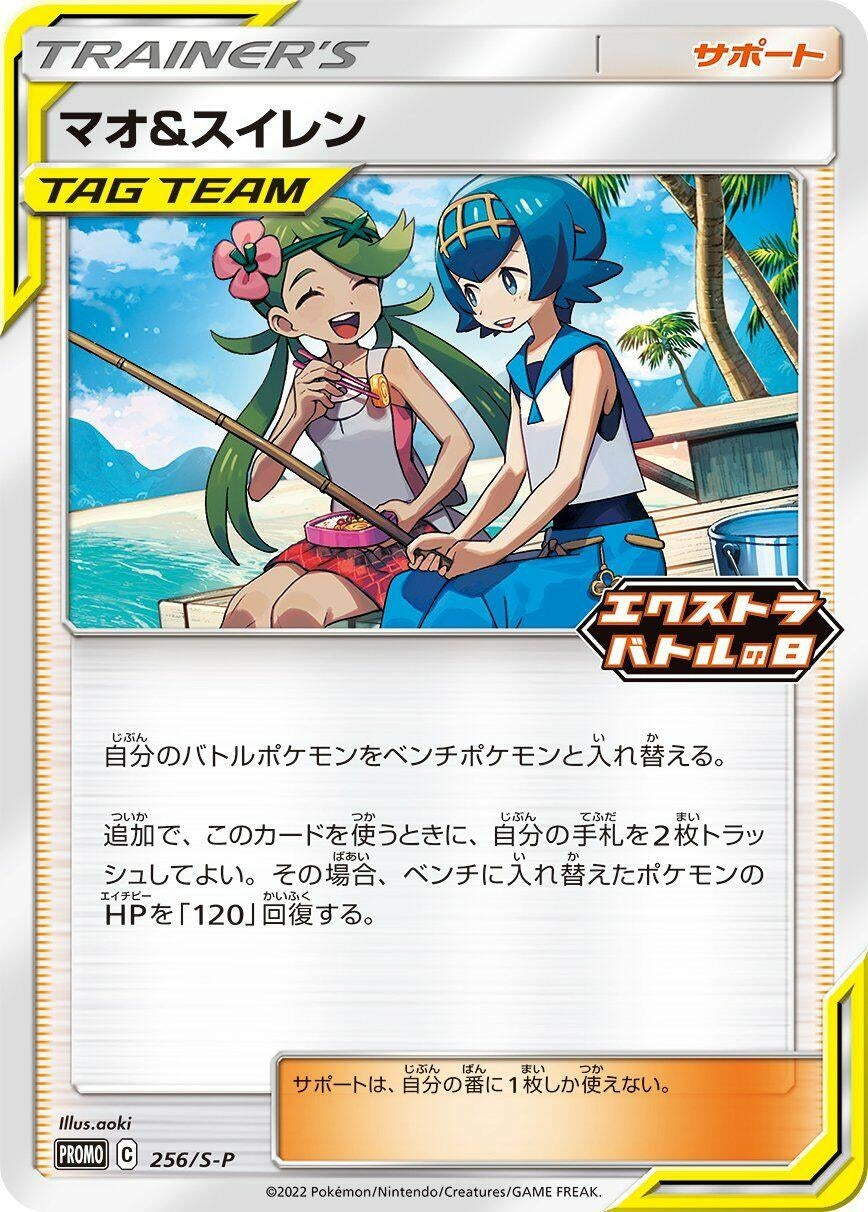Image for Mallow & Lana - 256/S-P (256/S-P) (S-P: Sword & Shield Promos) (S-P) - Pokemon Japan