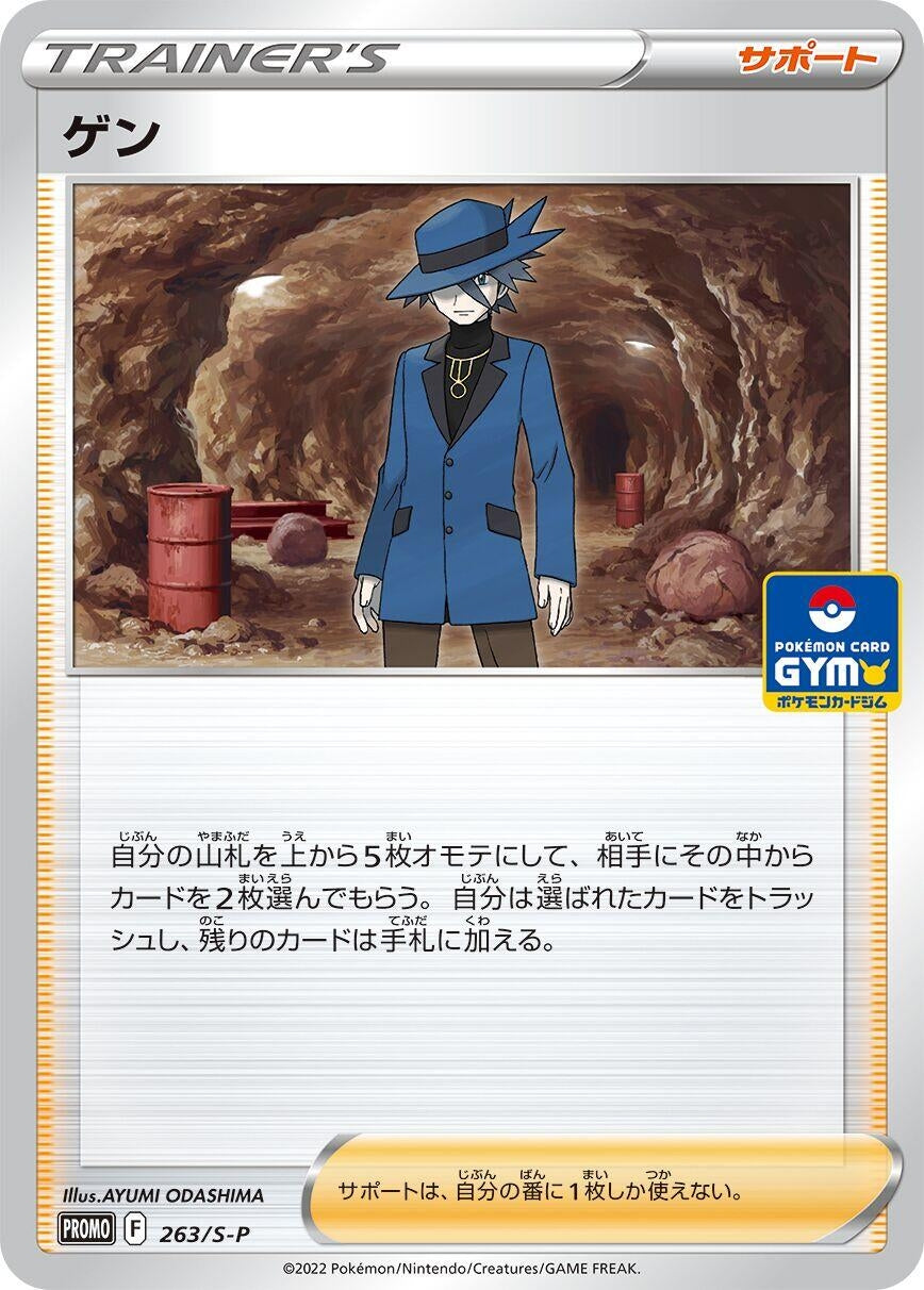 Image for Riley - 263/S-P (263/S-P) (S-P: Sword & Shield Promos) (S-P) - Pokemon Japan