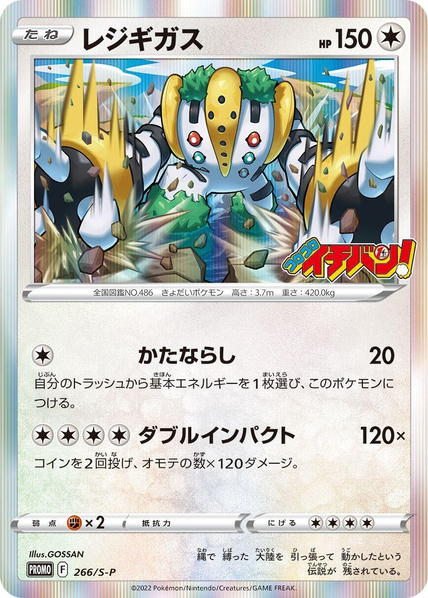 Image for Regigigas - 266/S-P (266/S-P) (S-P: Sword & Shield Promos) (S-P) - Pokemon Japan