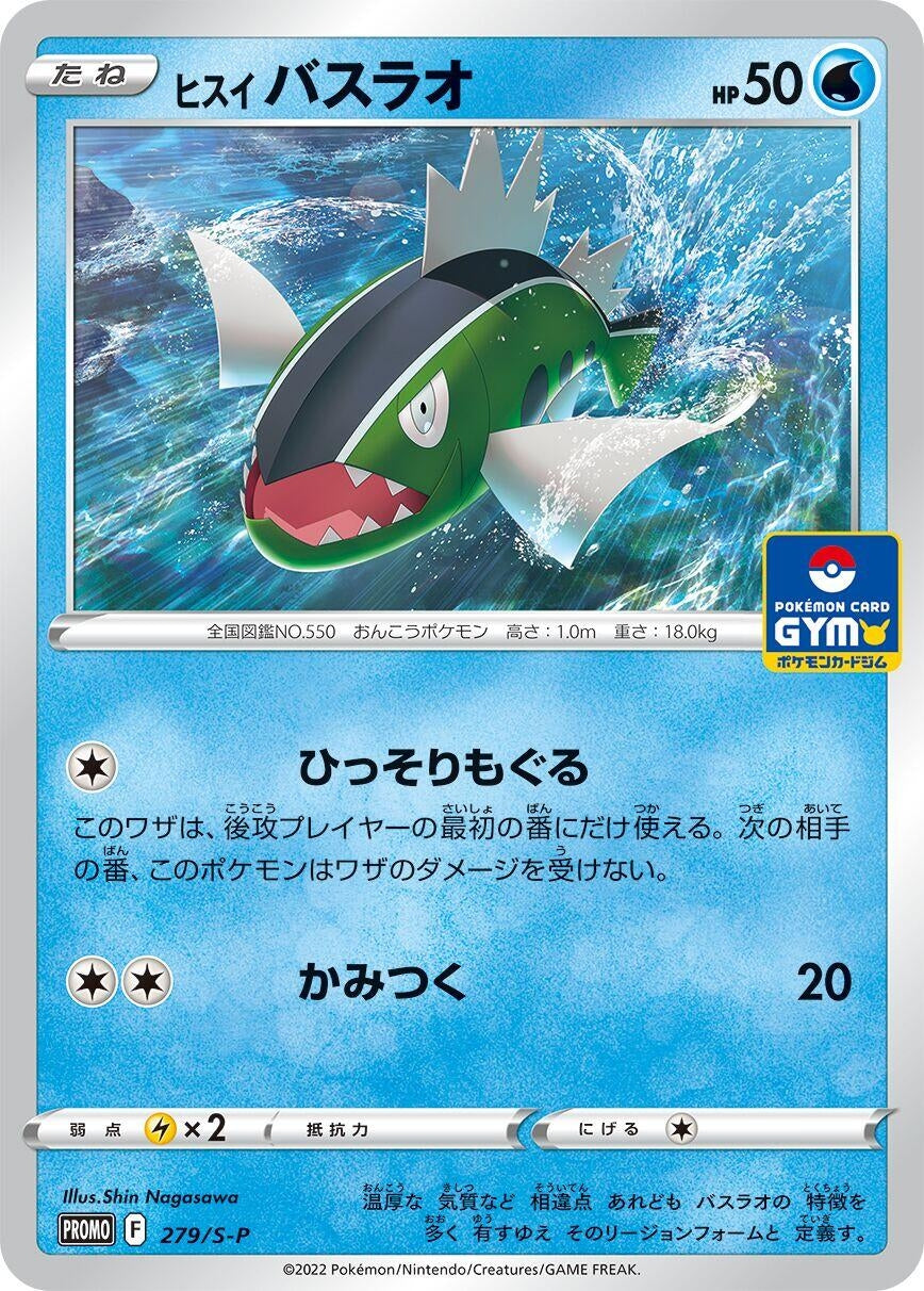 Image for Hisuian Basculin - 279/S-P (279/S-P) (S-P: Sword & Shield Promos) (S-P) - Pokemon Japan