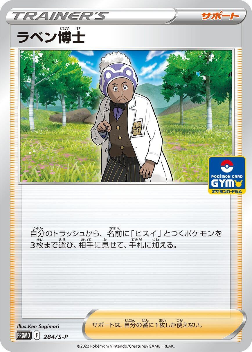 Image for Professor Laventon - 284/S-P (284/S-P) (S-P: Sword & Shield Promos) (S-P) - Pokemon Japan