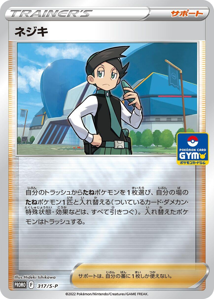 Image for Thorton - 317/S-P (317/S-P) (S-P: Sword & Shield Promos) (S-P) - Pokemon Japan