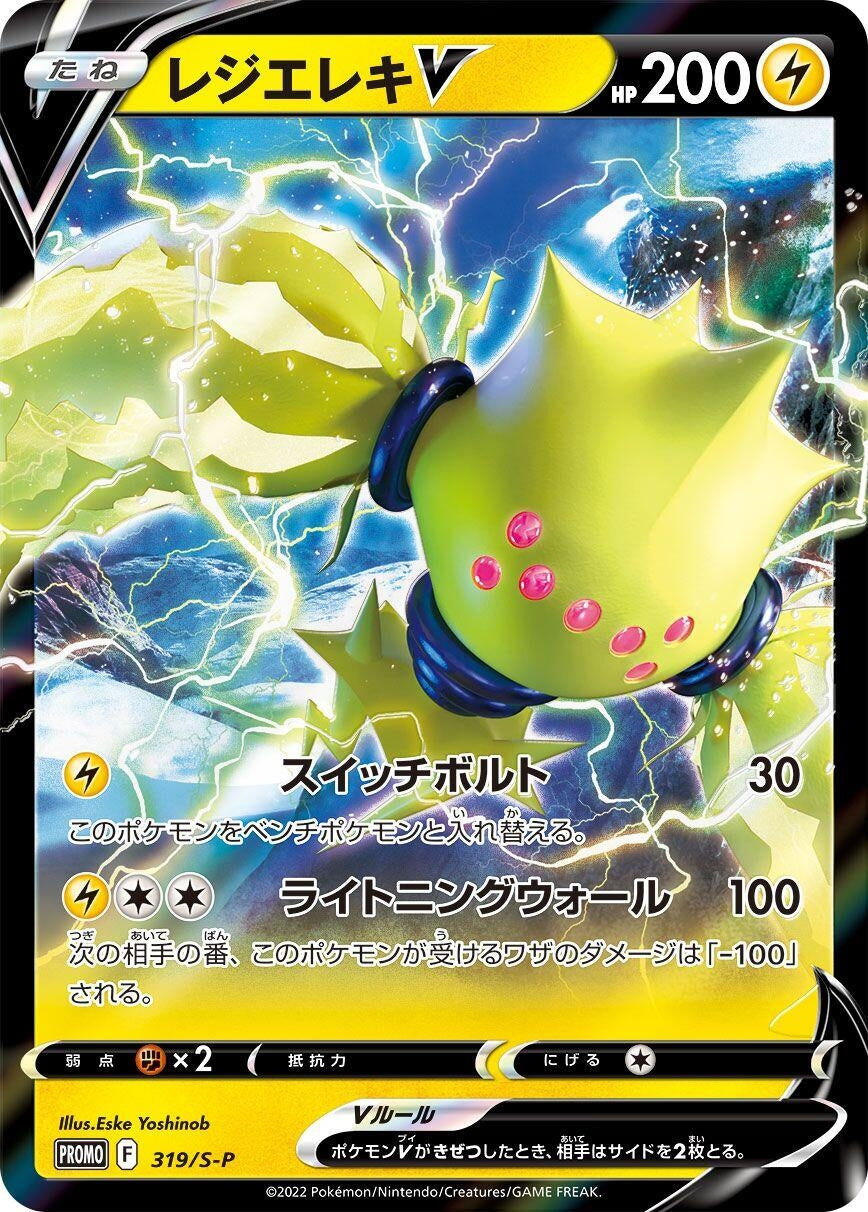 Image for Regieleki V - 319/S-P (319/S-P) (S-P: Sword & Shield Promos) (S-P) - Pokemon Japan
