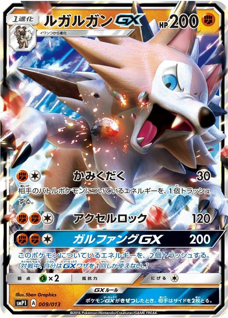 Image for Lycanroc GX (009/013) (smP1: Rockruff Full Power Deck) (smP1) - Pokemon Japan