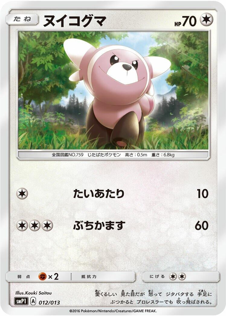 Image for Stufful (012/013) (smP1: Rockruff Full Power Deck) (smP1) - Pokemon Japan