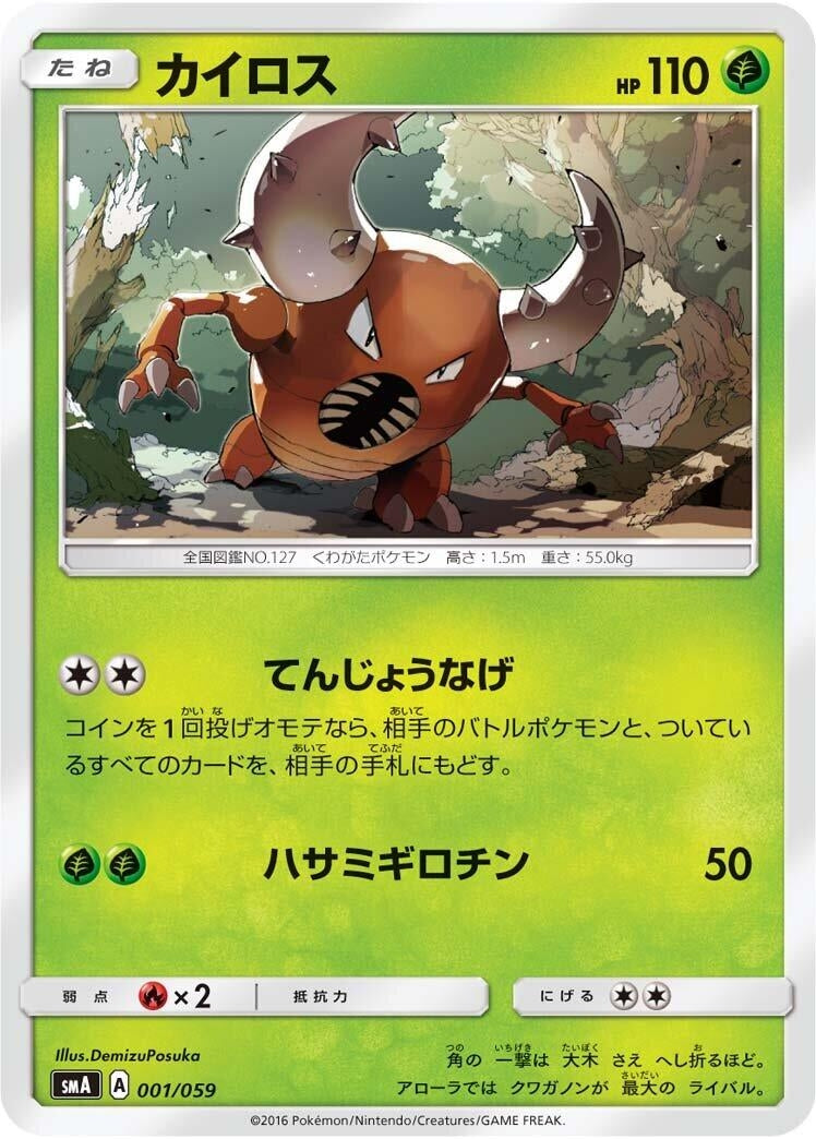 Image for Pinsir (001/059) (smA: Sun & Moon Starter Set) (smA) - Pokemon Japan