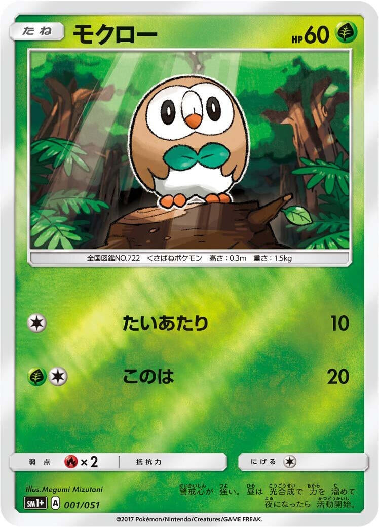 Image for Rowlet (001/051) (sm1+: Enhanced Expansion Pack Sun & Moon) (sm1+) - Pokemon Japan