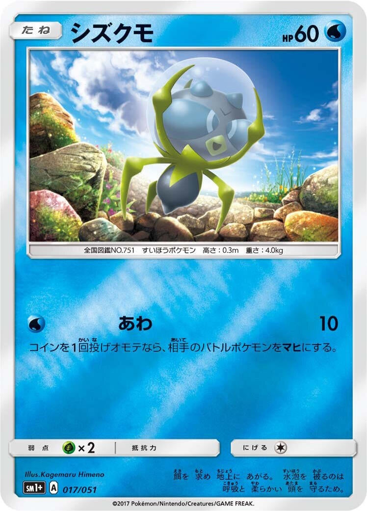 Image for Dewpider (017/051) (sm1+: Enhanced Expansion Pack Sun & Moon) (sm1+) - Pokemon Japan