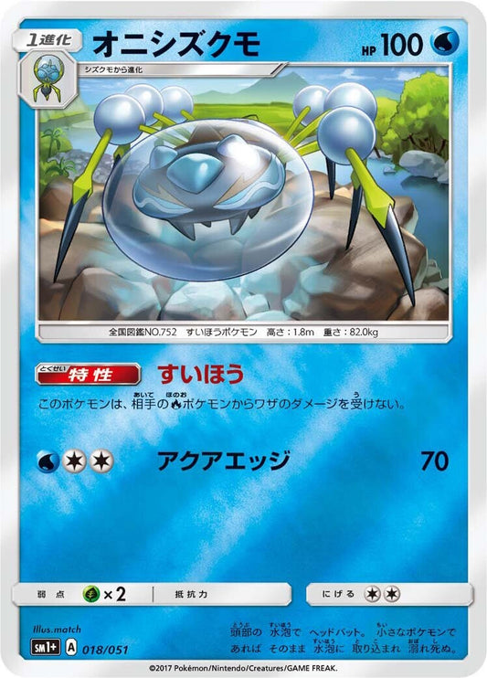 Image for Araquanid (018/051) (sm1+: Enhanced Expansion Pack Sun & Moon) (sm1+) - Pokemon Japan