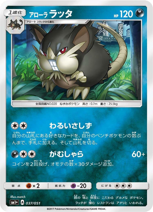 Image for Alolan Raticate (037/051) (sm1+: Enhanced Expansion Pack Sun & Moon) (sm1+) - Pokemon Japan