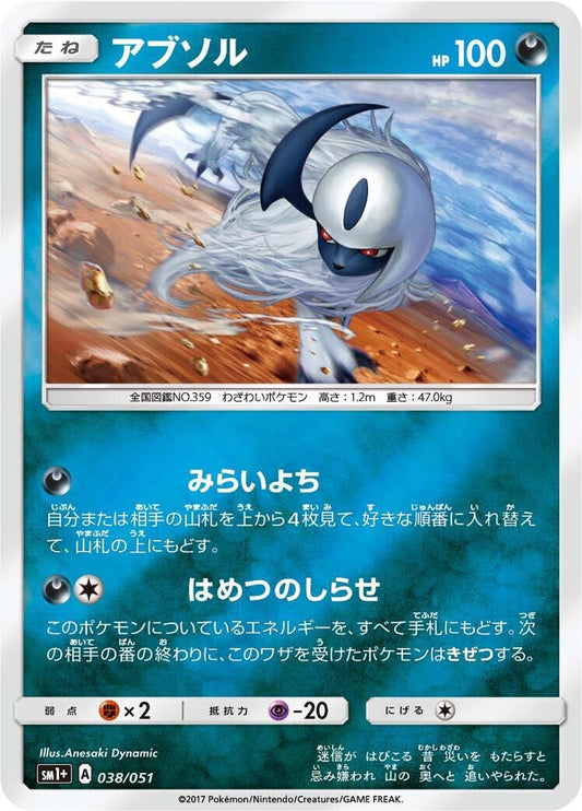 Image for Absol (038/051) (sm1+: Enhanced Expansion Pack Sun & Moon) (sm1+) - Pokemon Japan