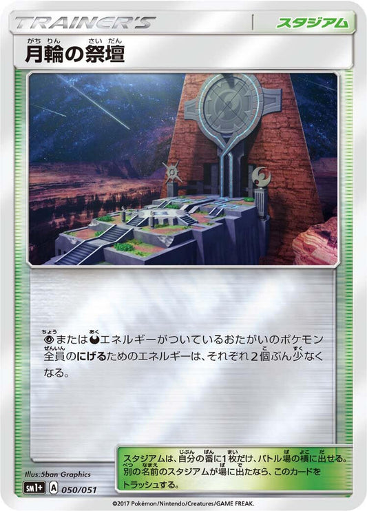 Image for Altar of the Moone (050/051) (sm1+: Enhanced Expansion Pack Sun & Moon) (sm1+) - Pokemon Japan