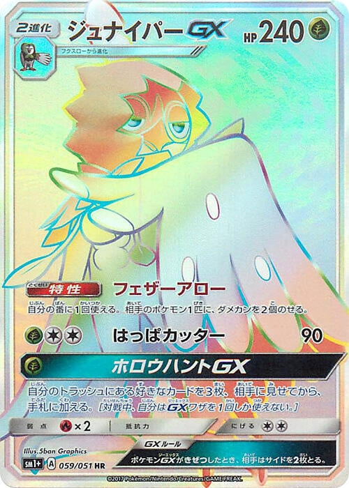 Image for Decidueye GX (059/051) (sm1+: Enhanced Expansion Pack Sun & Moon) (sm1+) - Pokemon Japan