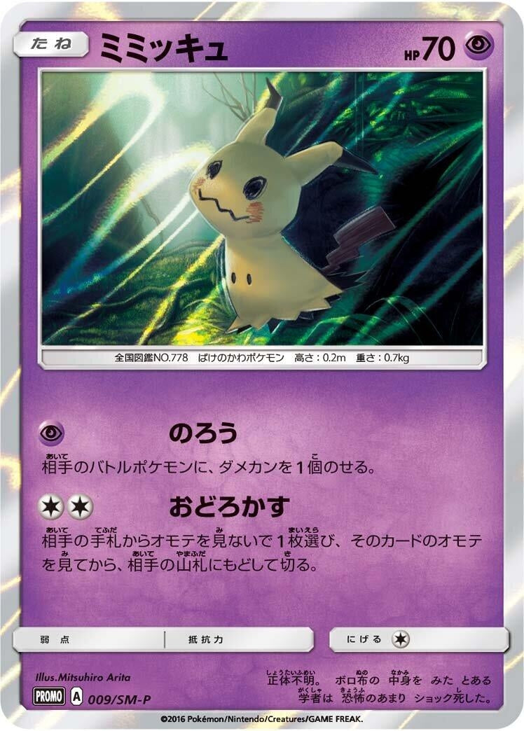 Image for Mimikyu - 009/SM-P (009/SM-P) (SM-P: Sun & Moon Promos) (SM-P) - Pokemon Japan