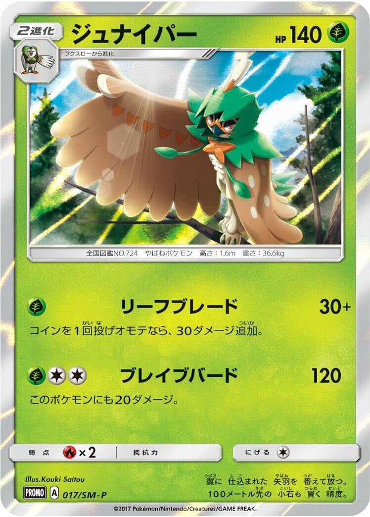 Image for Decidueye - 017/SM-P (017/SM-P) (SM-P: Sun & Moon Promos) (SM-P) - Pokemon Japan