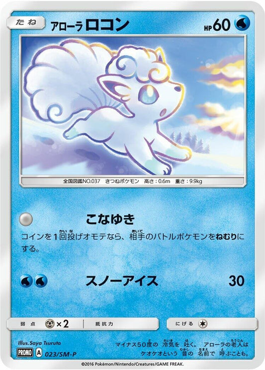 Image for Alolan Vulpix - 023/SM-P (023/SM-P) (SM-P: Sun & Moon Promos) (SM-P) - Pokemon Japan