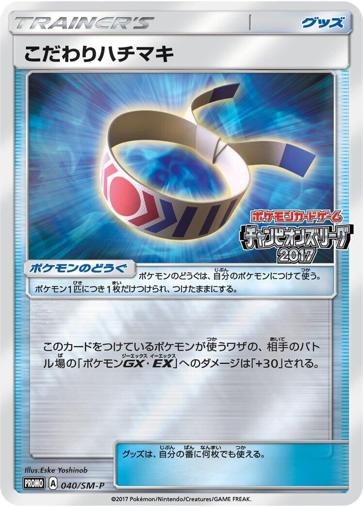 Image for Choice Band - 040/SM-P (040/SM-P) (SM-P: Sun & Moon Promos) (SM-P) - Pokemon Japan