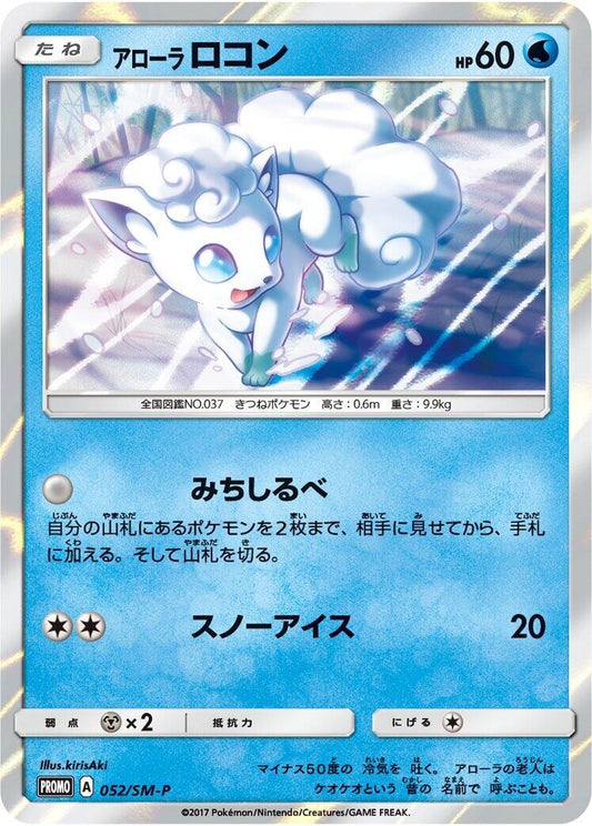 Image for Alolan Vulpix - 052/SM-P (052/SM-P) (SM-P: Sun & Moon Promos) (SM-P) - Pokemon Japan