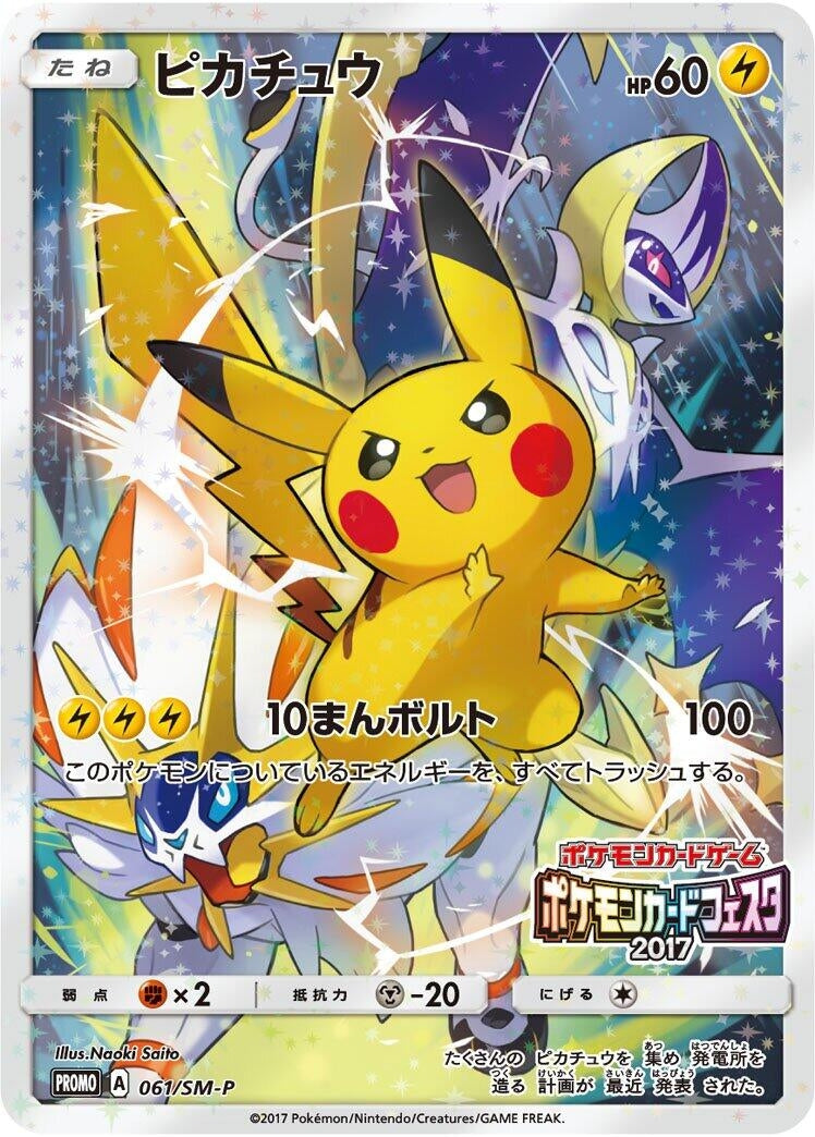 Image for Pikachu - 061/SM-P (061/SM-P) (SM-P: Sun & Moon Promos) (SM-P) - Pokemon Japan