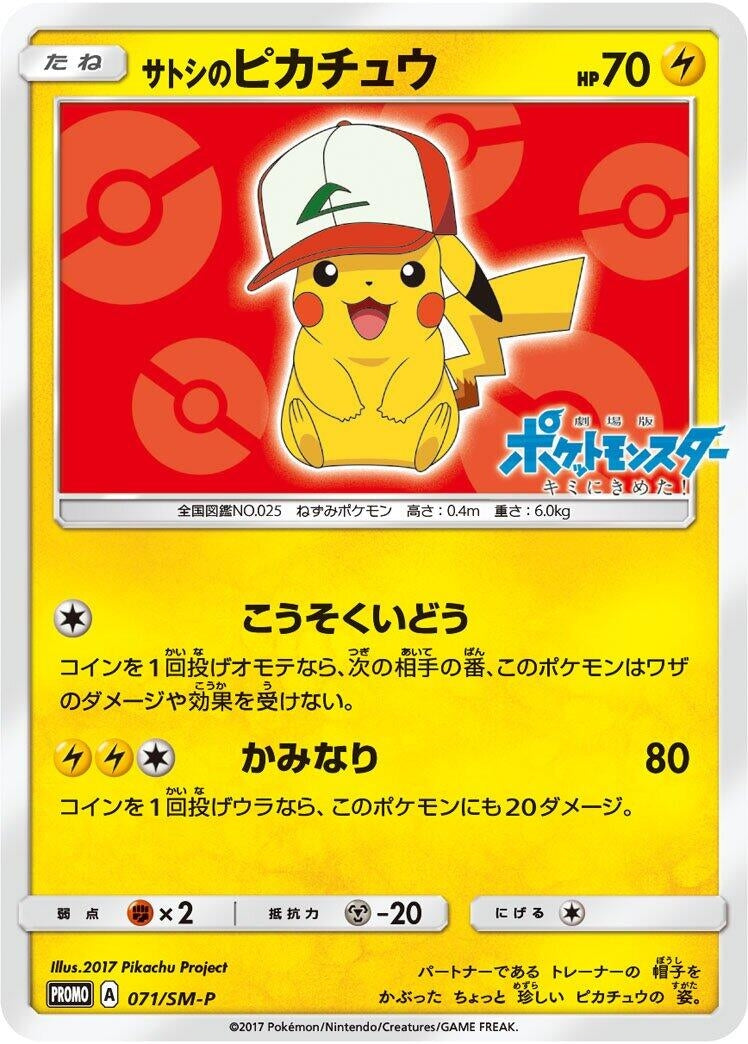 Image for Ash's Pikachu - 071/SM-P (071/SM-P) (SM-P: Sun & Moon Promos) (SM-P) - Pokemon Japan