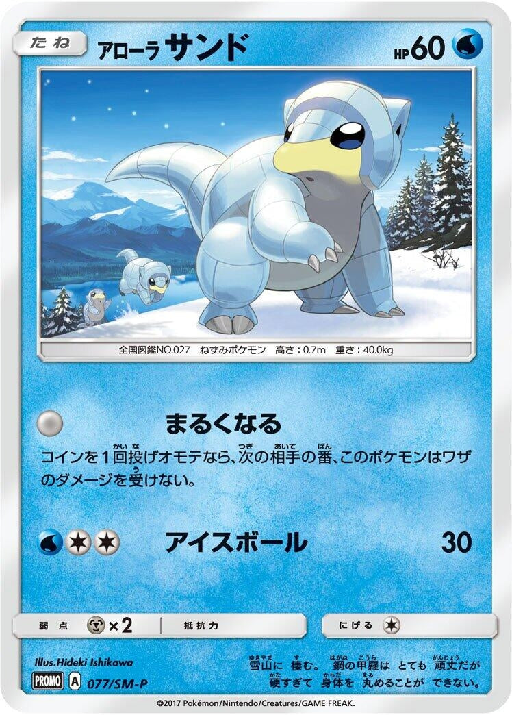 Image for Alolan Sandshrew - 077/SM-P (077/SM-P) (SM-P: Sun & Moon Promos) (SM-P) - Pokemon Japan