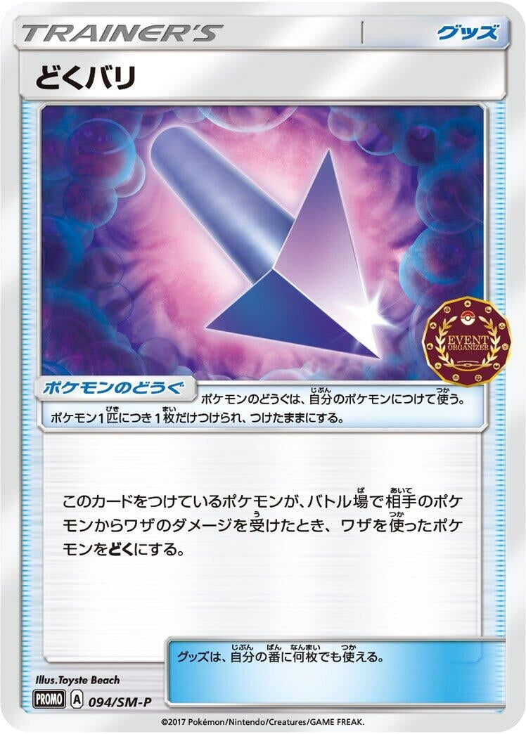 Image for Poison Barb - 094/SM-P (094/SM-P) (SM-P: Sun & Moon Promos) (SM-P) - Pokemon Japan