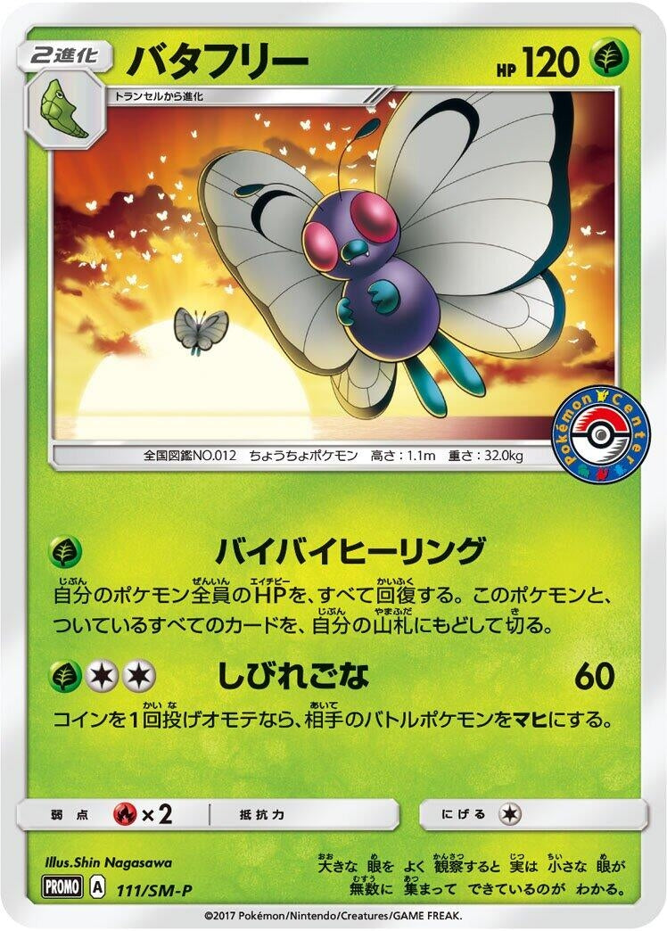 Image for Butterfree - 111/SM-P (111/SM-P) (SM-P: Sun & Moon Promos) (SM-P) - Pokemon Japan