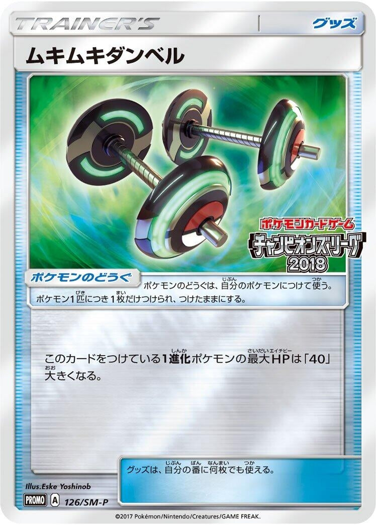 Image for Bodybuilding Dumbbells - 126/SM-P (126/SM-P) (SM-P: Sun & Moon Promos) (SM-P) - Pokemon Japan