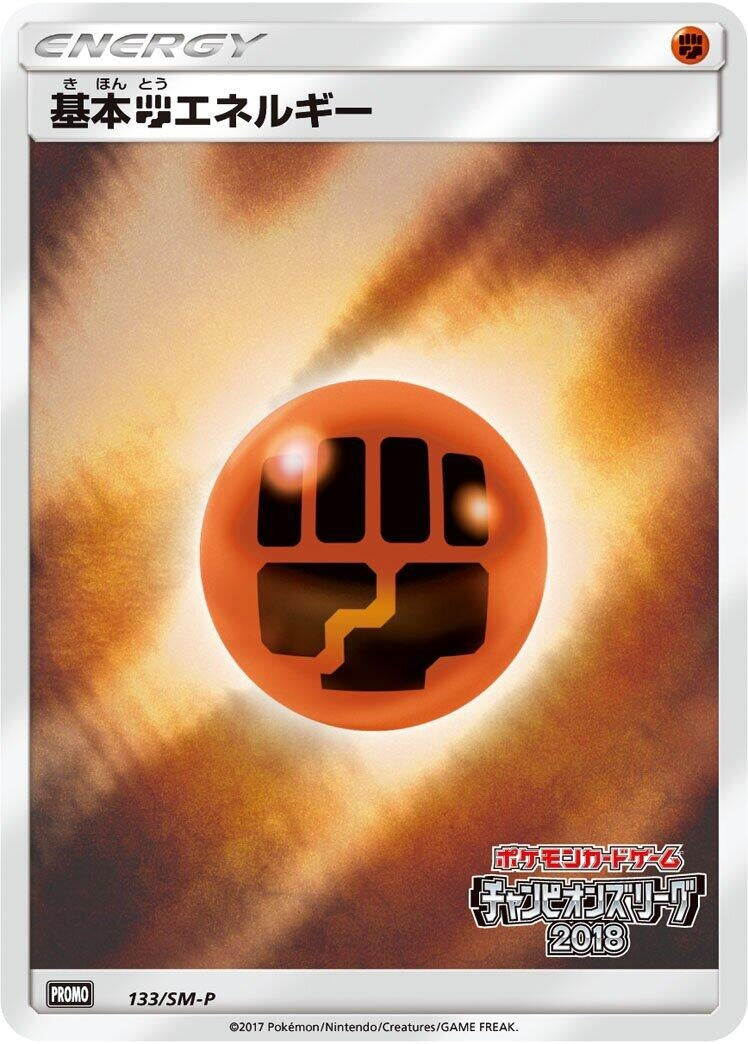 Image for Basic Fighting Energy - 133/SM-P (133/SM-P) (SM-P: Sun & Moon Promos) (SM-P) - Pokemon Japan