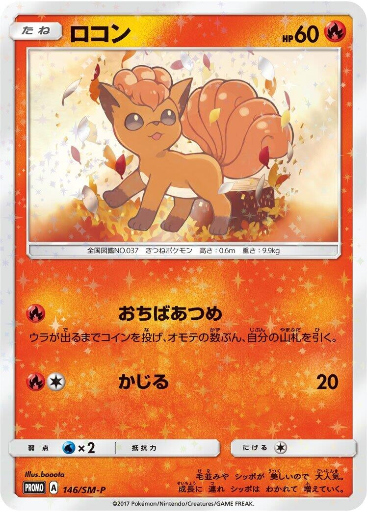 Image for Vulpix - 146/SM-P (146/SM-P) (SM-P: Sun & Moon Promos) (SM-P) - Pokemon Japan