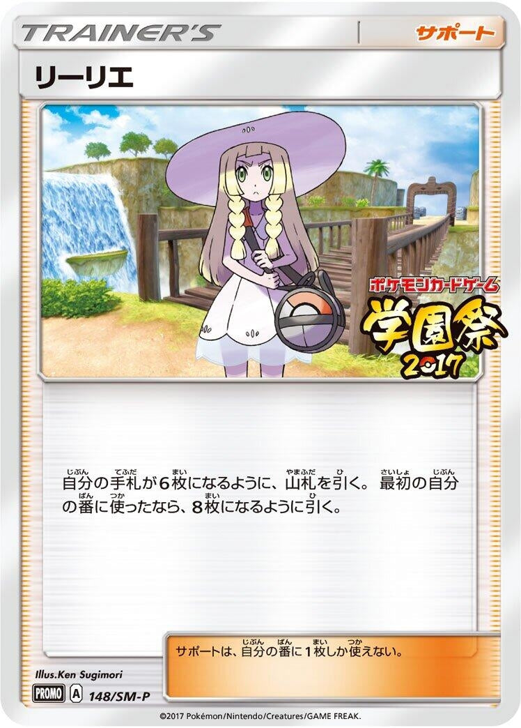 Image for Lillie - 148/SM-P (148/SM-P) (SM-P: Sun & Moon Promos) (SM-P) - Pokemon Japan