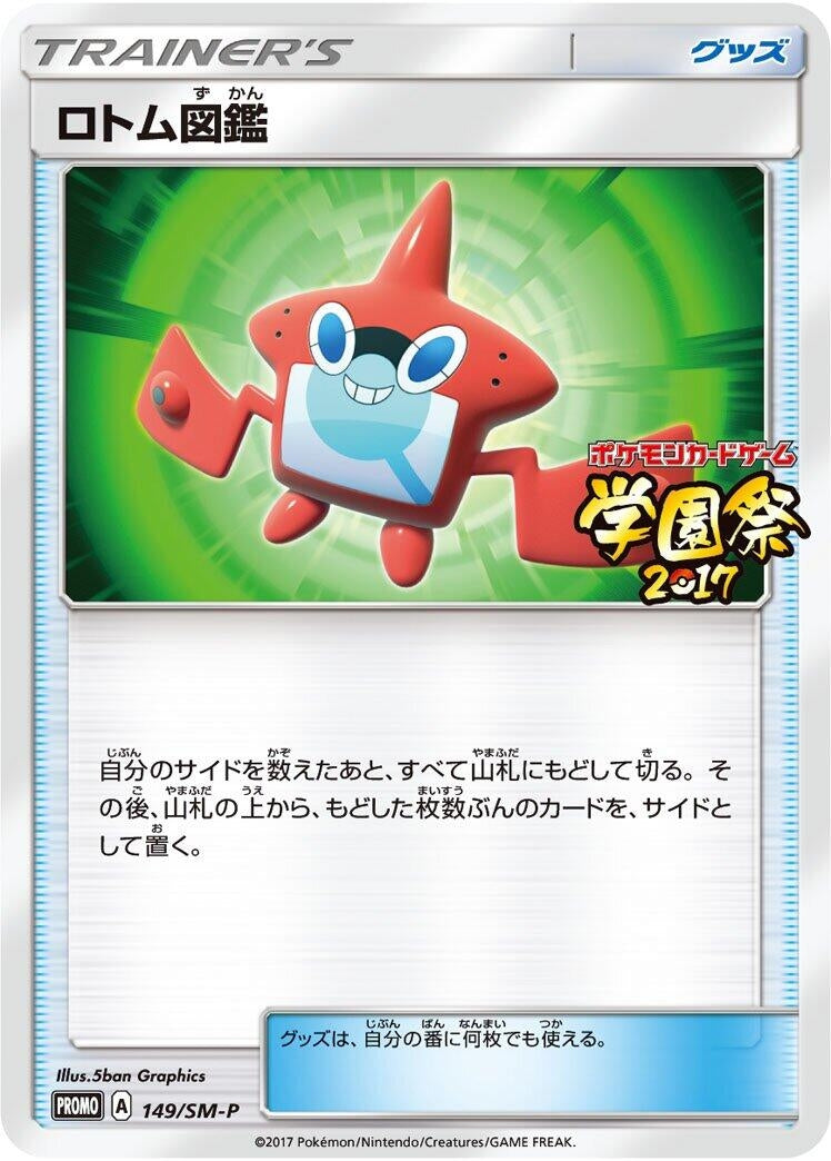 Image for Rotom Dex - 149/SM-P (149/SM-P) (SM-P: Sun & Moon Promos) (SM-P) - Pokemon Japan