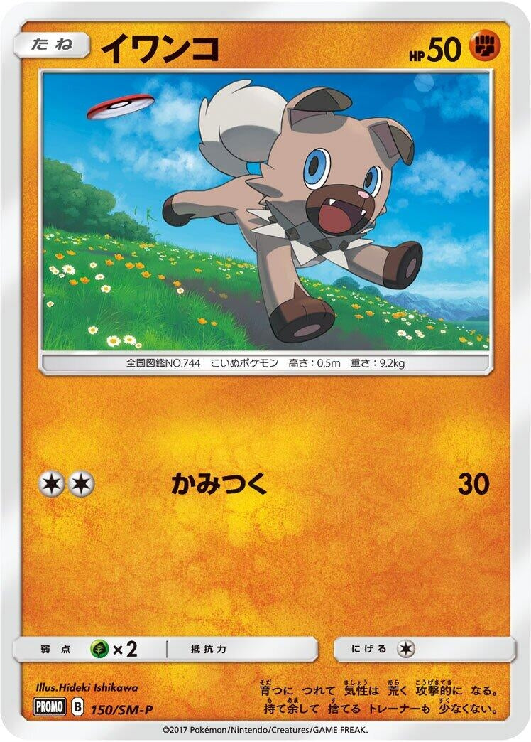 Image for Rockruff - 150/SM-P (150/SM-P) (SM-P: Sun & Moon Promos) (SM-P) - Pokemon Japan