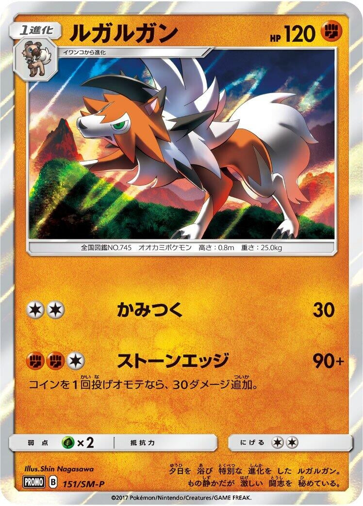 Image for Lycanroc - 151/SM-P (151/SM-P) (SM-P: Sun & Moon Promos) (SM-P) - Pokemon Japan