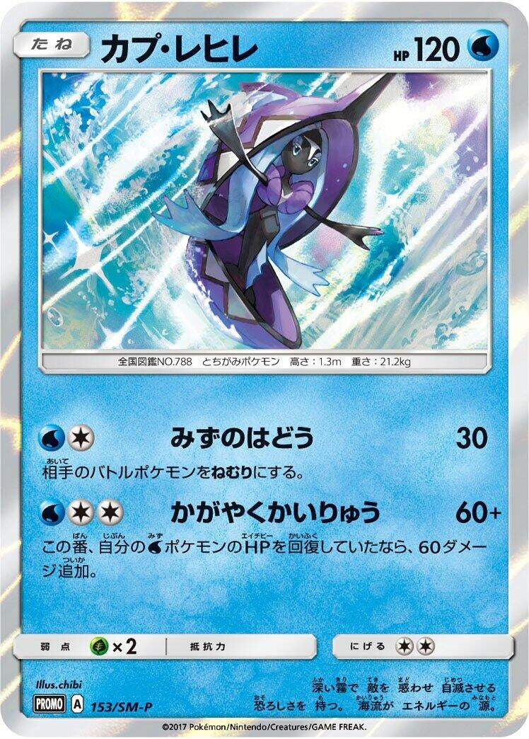 Image for Tapu Fini - 153/SM-P (153/SM-P) (SM-P: Sun & Moon Promos) (SM-P) - Pokemon Japan
