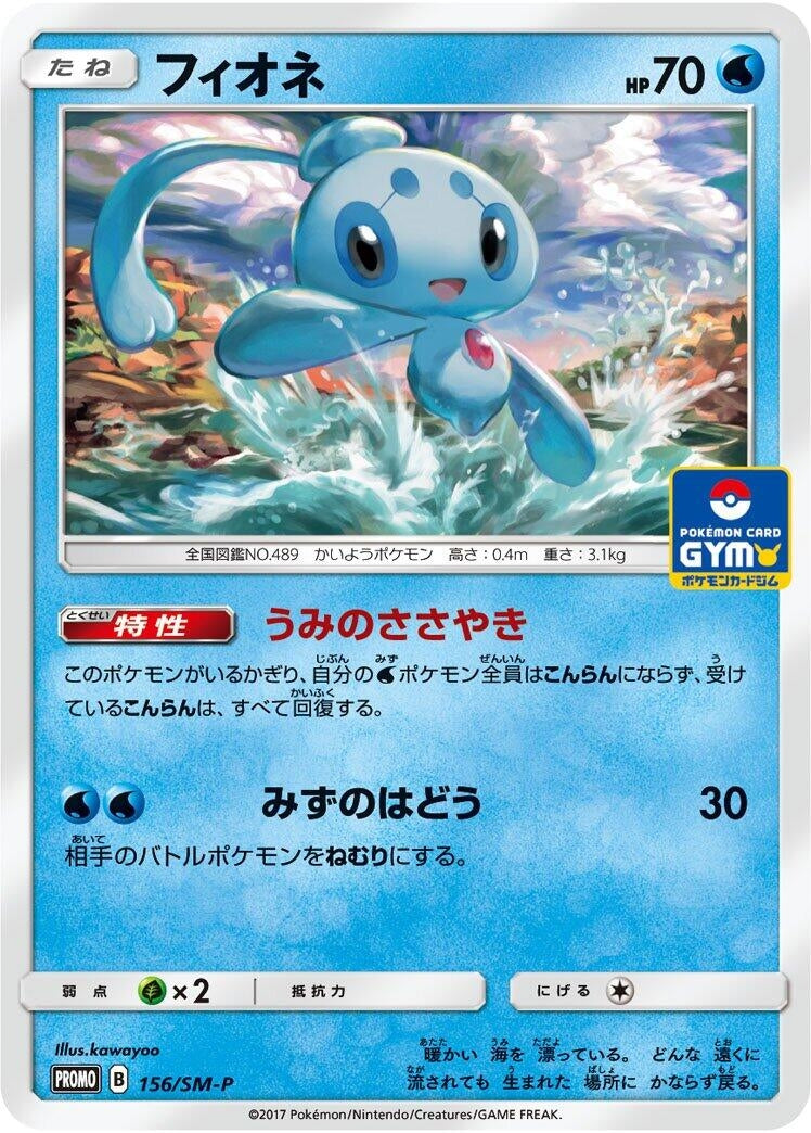 Image for Phione - 156/SM-P (156/SM-P) (SM-P: Sun & Moon Promos) (SM-P) - Pokemon Japan
