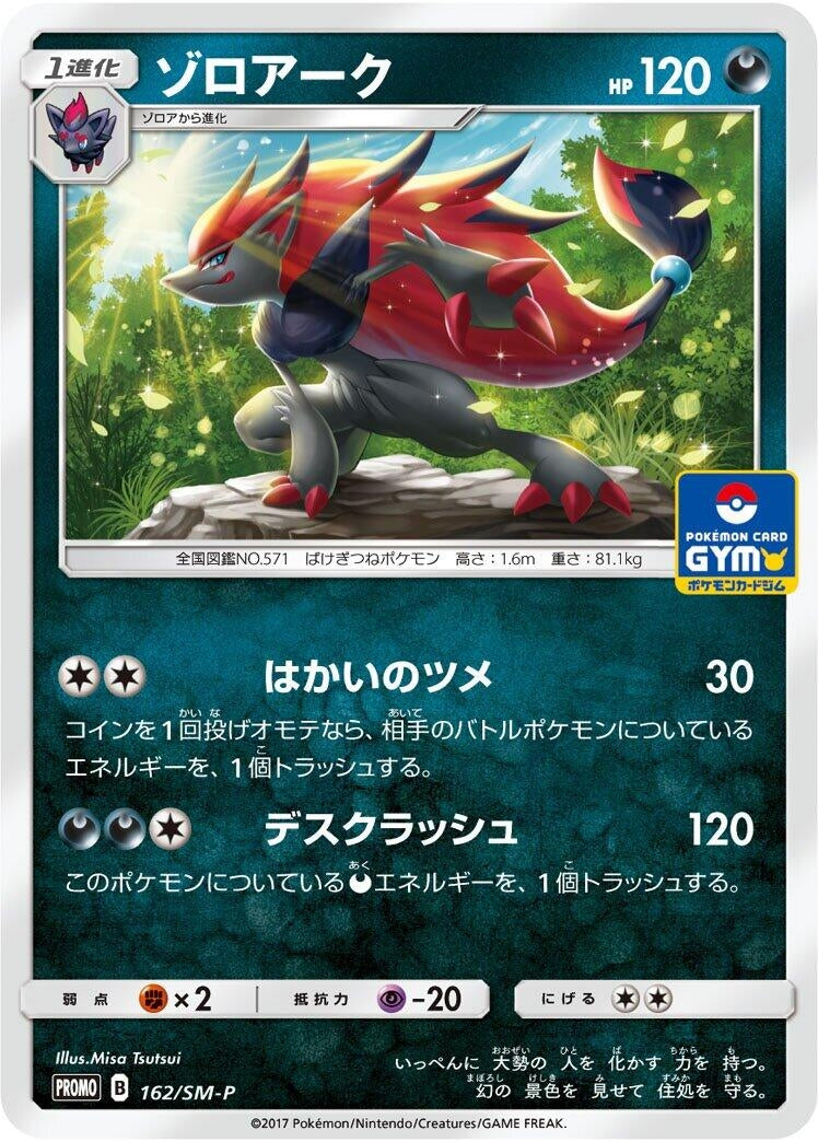 Image for Zoroark - 162/SM-P (162/SM-P) (SM-P: Sun & Moon Promos) (SM-P) - Pokemon Japan