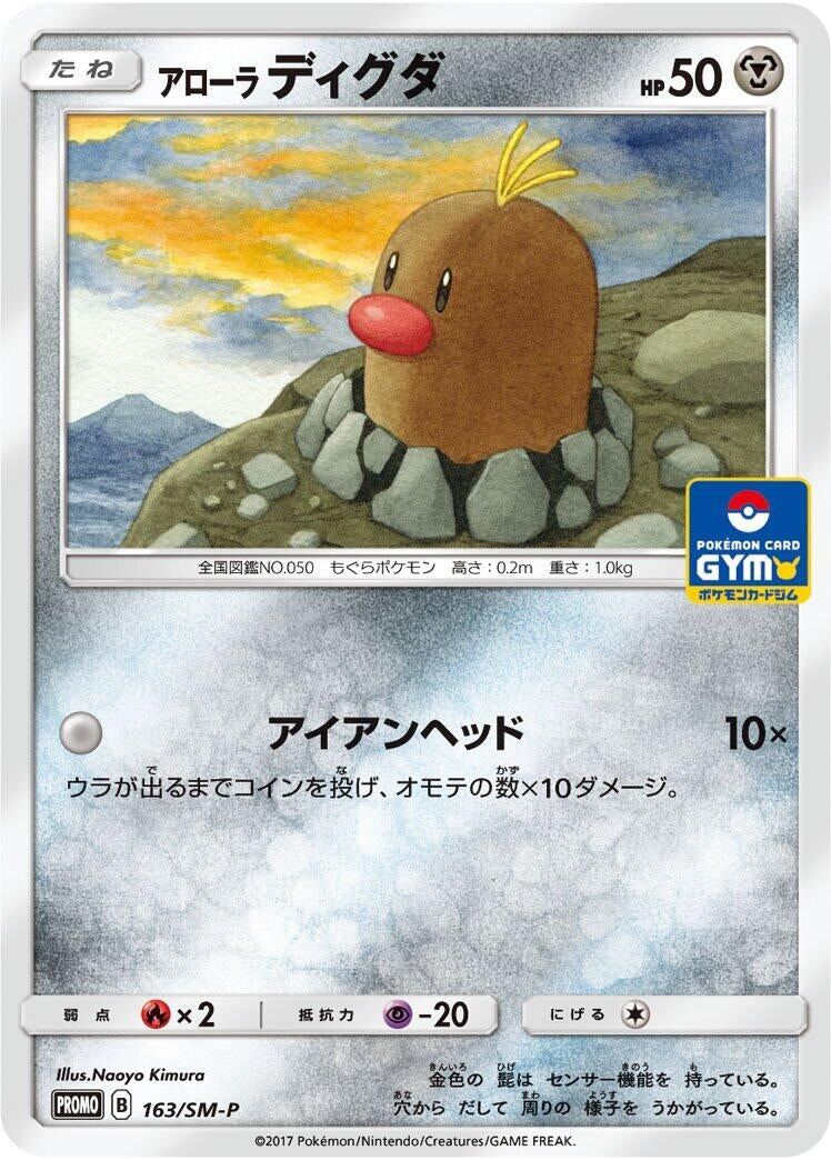 Image for Alolan Diglett - 163/SM-P (163/SM-P) (SM-P: Sun & Moon Promos) (SM-P) - Pokemon Japan